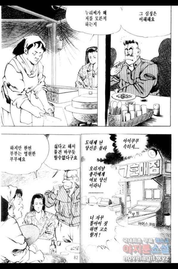 비수 2화 21