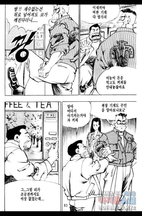 비수 2화 22
