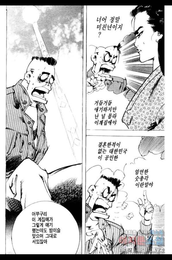 비수 2화 26