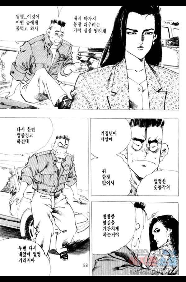 비수 2화 27
