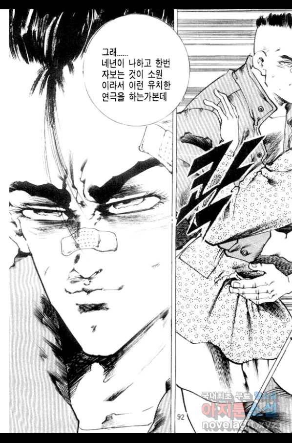 비수 2화 31