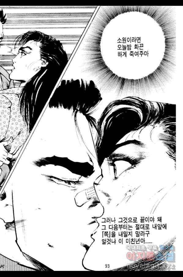 비수 2화 32