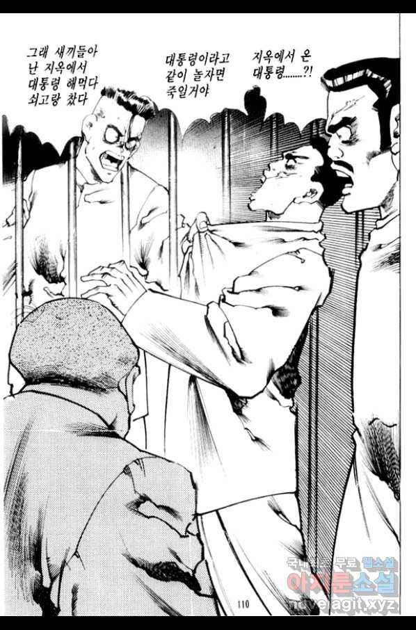 비수 2화 43