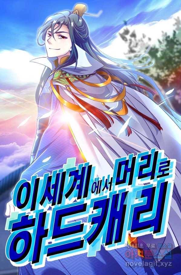 이세계에서 머리로 하드캐리 117화 1