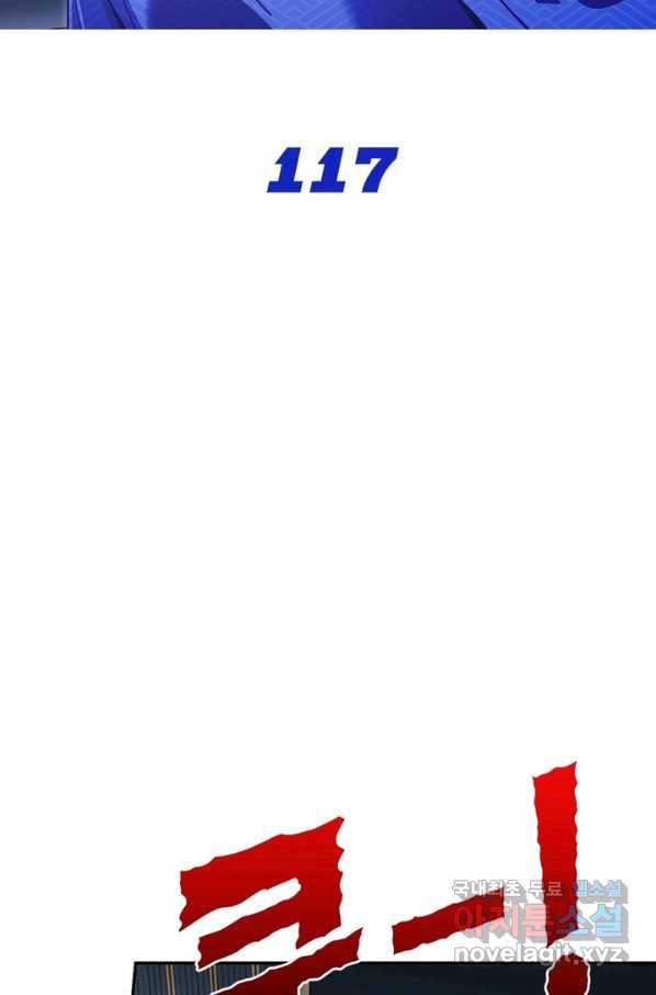 이세계에서 머리로 하드캐리 117화 2