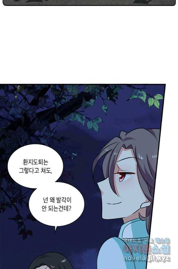 이세계에서 머리로 하드캐리 117화 13