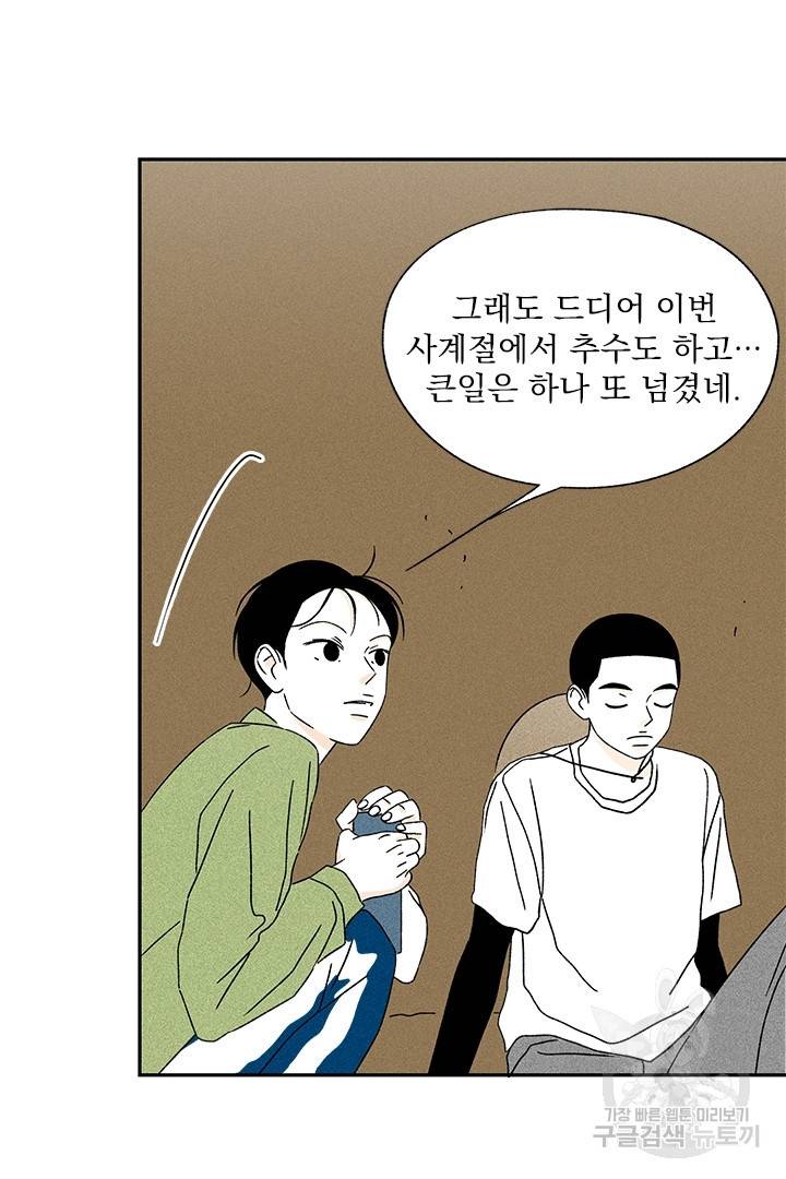 밀과 보리가 자란다 100화 9
