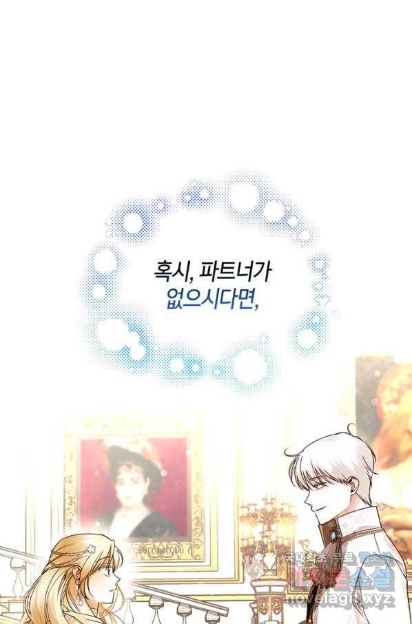 황제의 아이를 숨기는 방법 35화 1