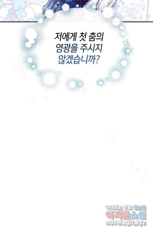 황제의 아이를 숨기는 방법 35화 4