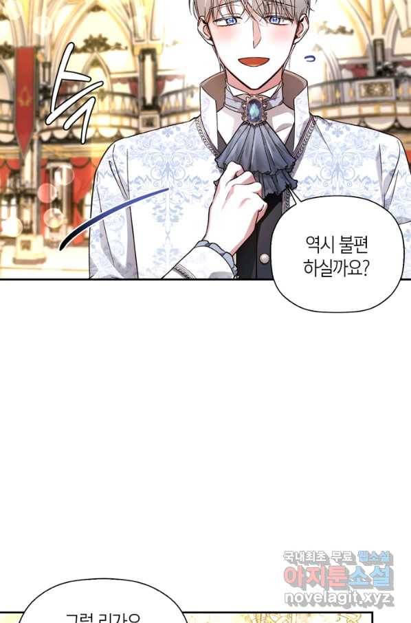 황제의 아이를 숨기는 방법 35화 8