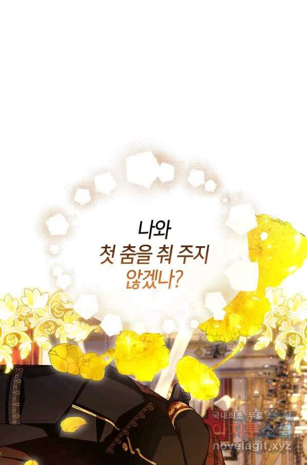 황제의 아이를 숨기는 방법 35화 15
