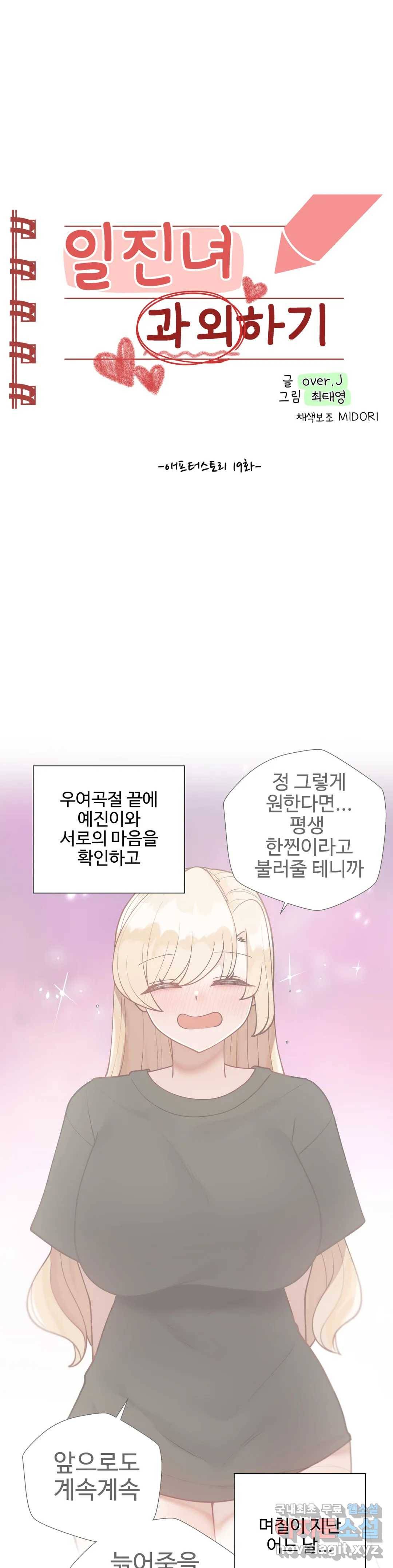 애프터스토리 19화 1