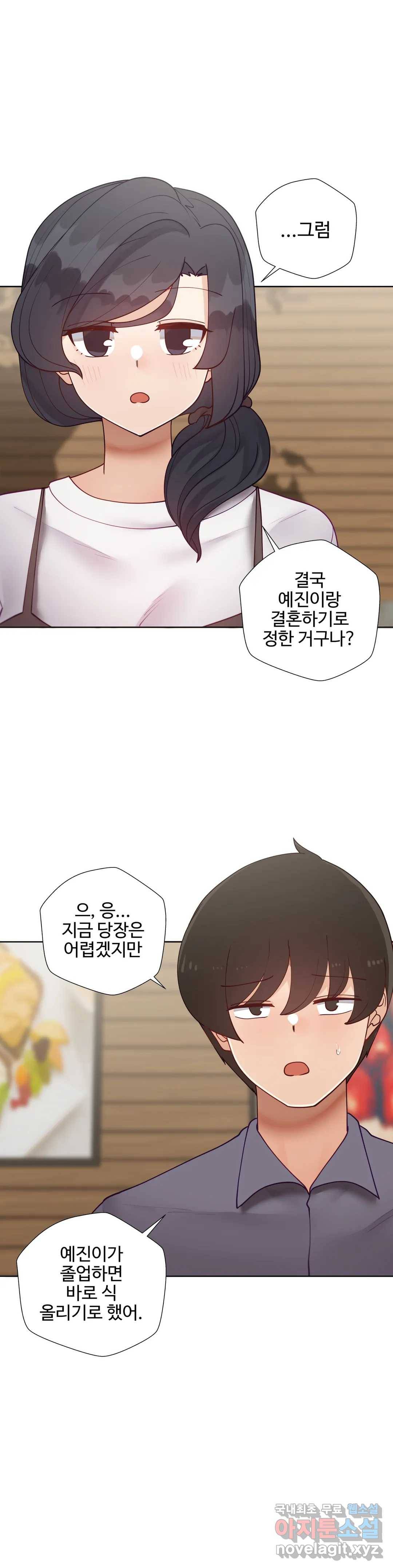 애프터스토리 19화 4