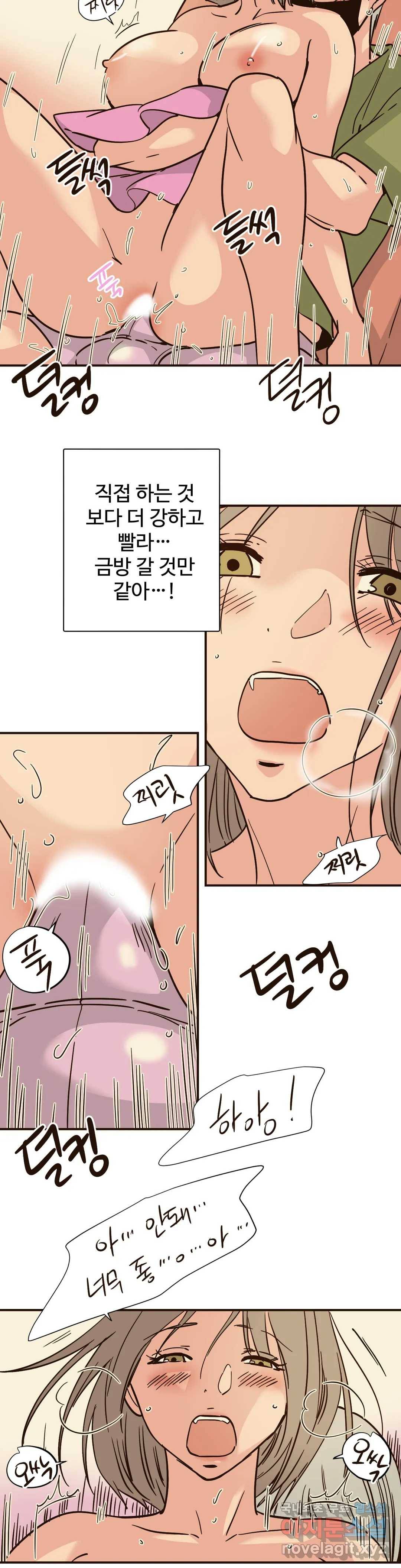 하고 싶게 65화 4