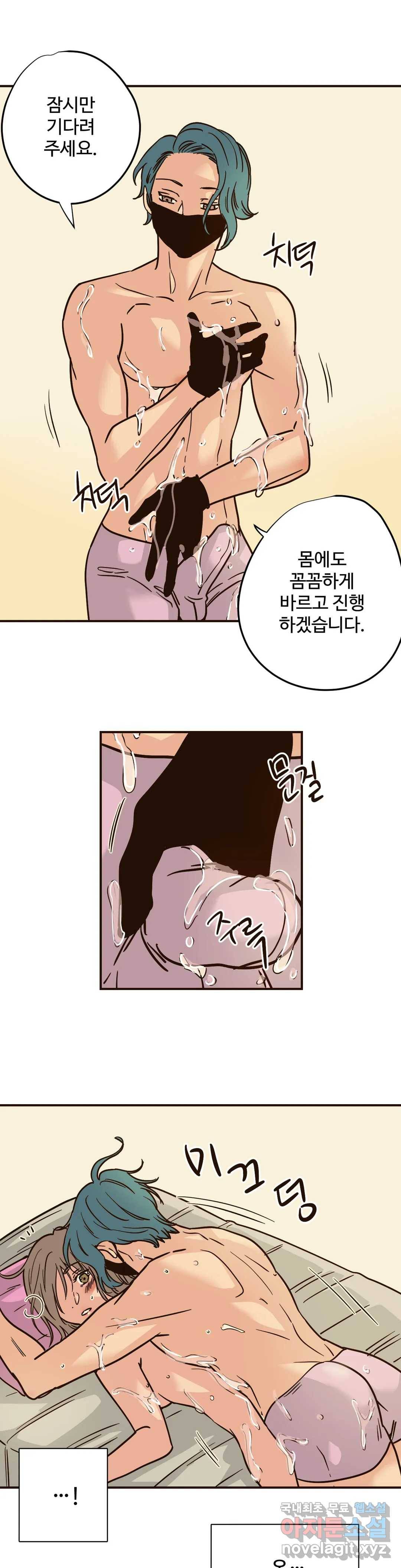 하고 싶게 65화 11