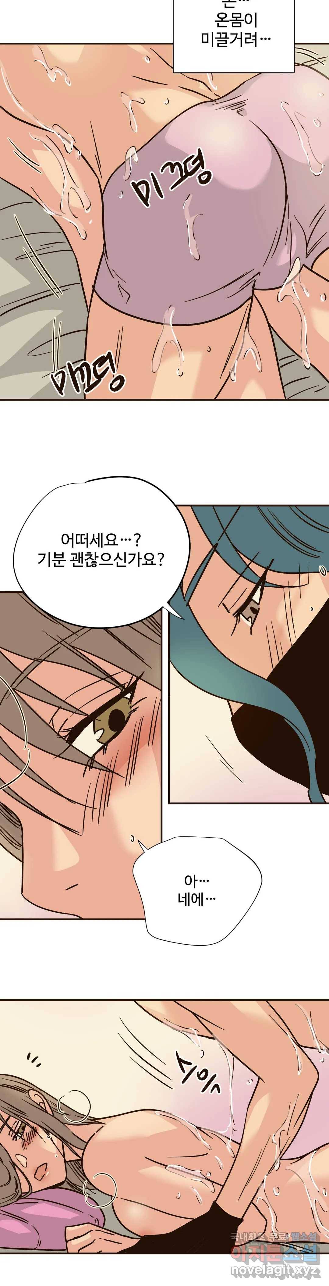 하고 싶게 65화 12