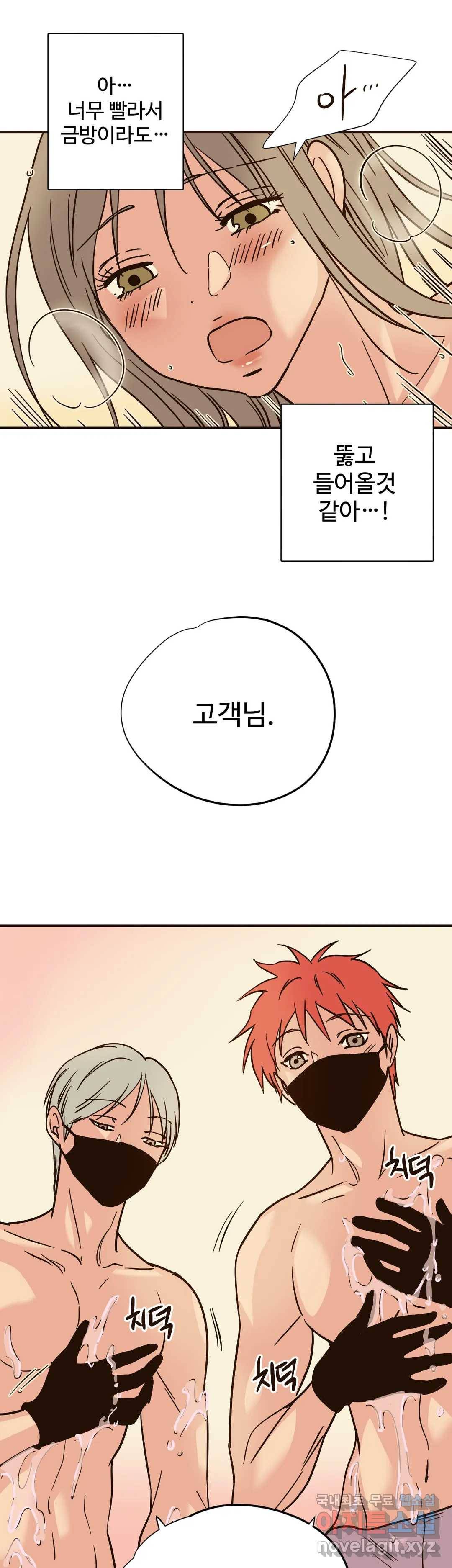 하고 싶게 65화 15