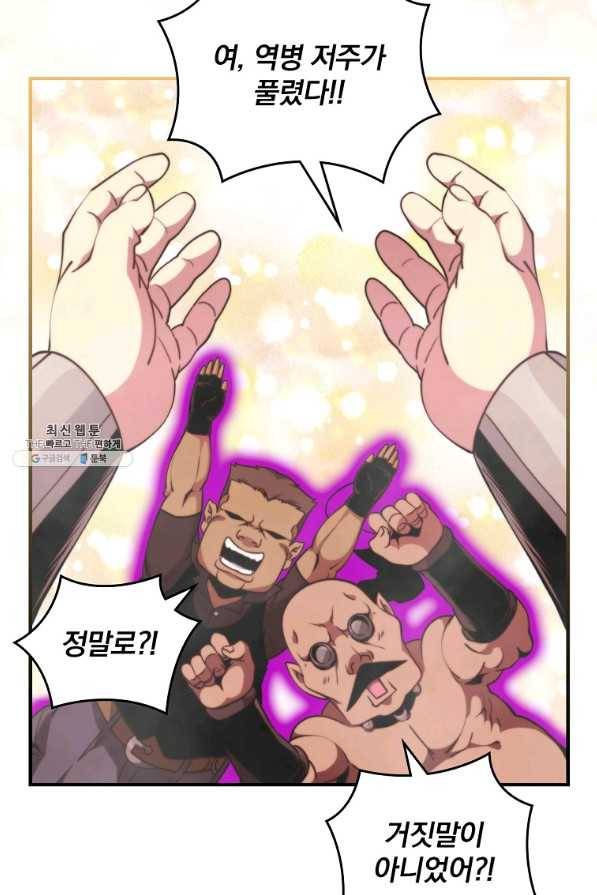 나는 될놈이다 135화 6