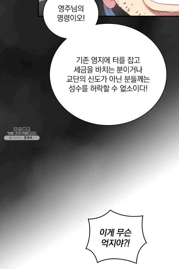 나는 될놈이다 135화 14