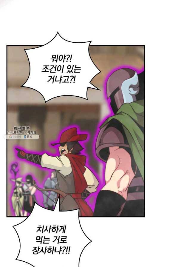 나는 될놈이다 135화 15
