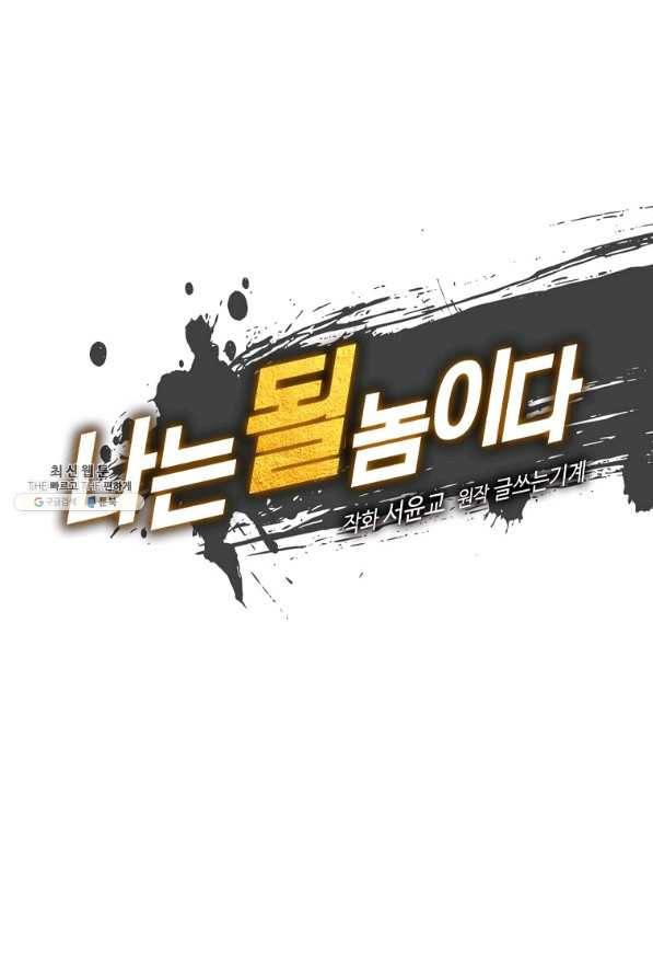 나는 될놈이다 135화 27