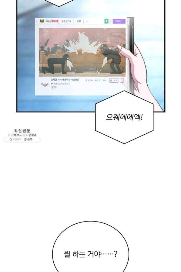 나는 될놈이다 135화 29