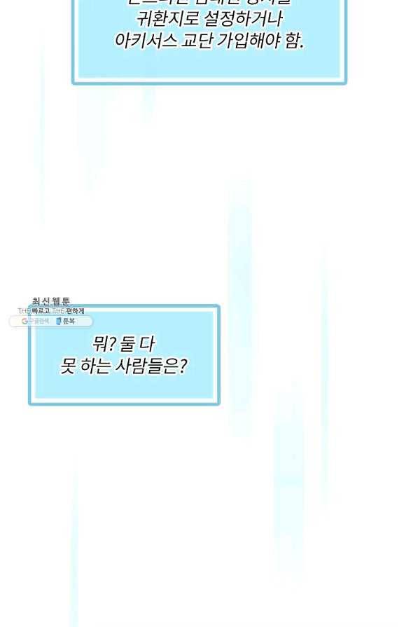 나는 될놈이다 135화 32