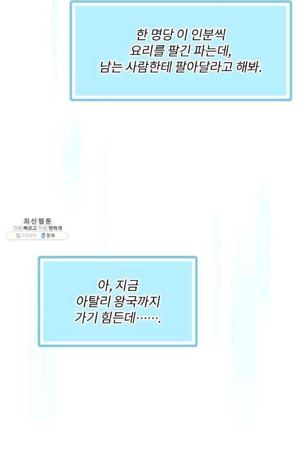 나는 될놈이다 135화 33