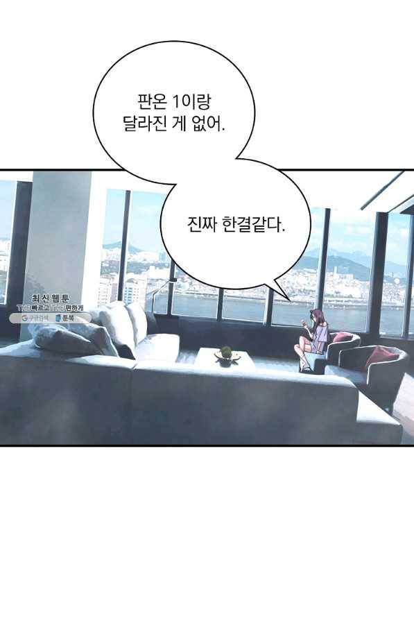 나는 될놈이다 135화 34
