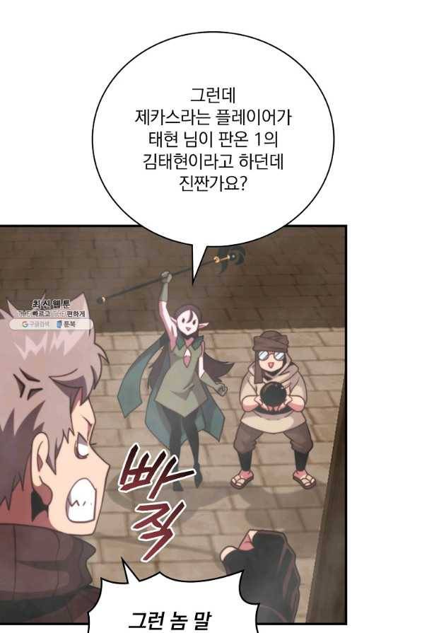 나는 될놈이다 135화 38
