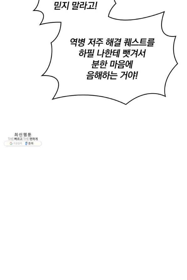 나는 될놈이다 135화 39