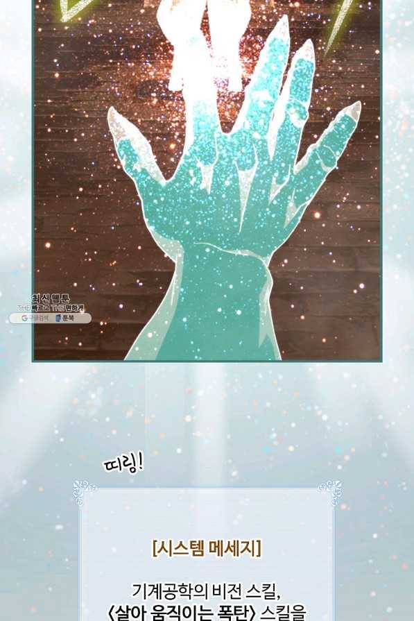 나는 될놈이다 135화 44