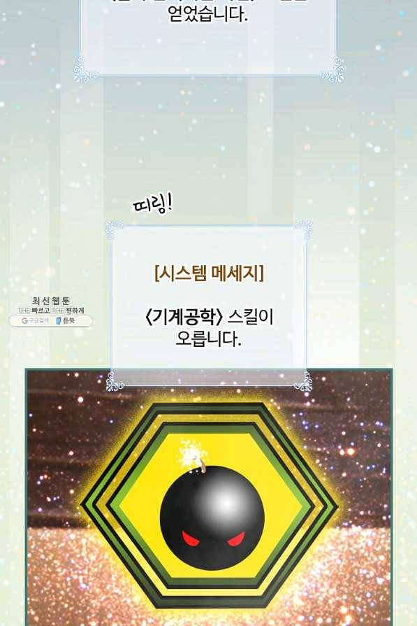 나는 될놈이다 135화 45
