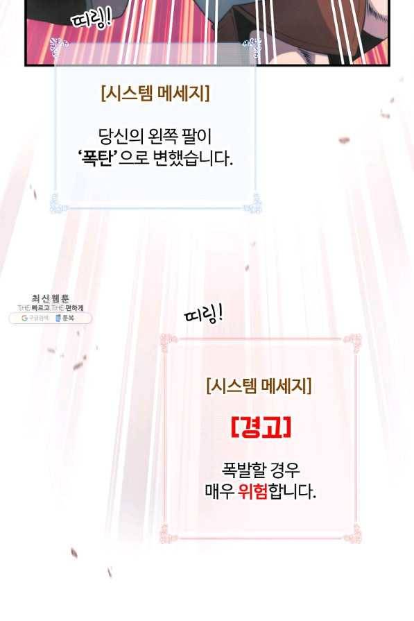 나는 될놈이다 135화 51