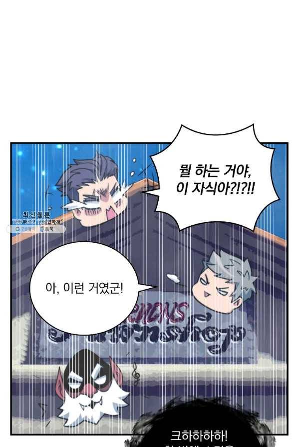 나는 될놈이다 135화 52