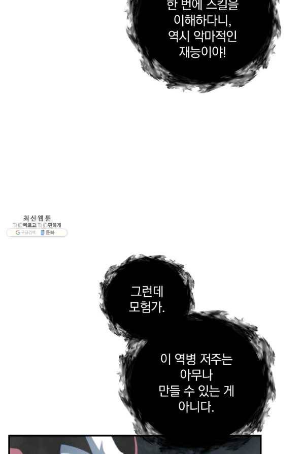 나는 될놈이다 135화 53