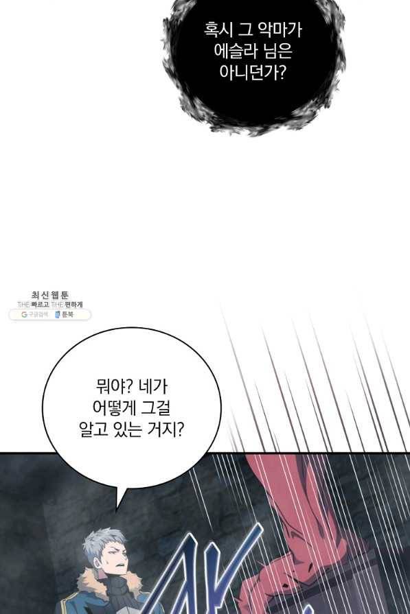 나는 될놈이다 135화 58