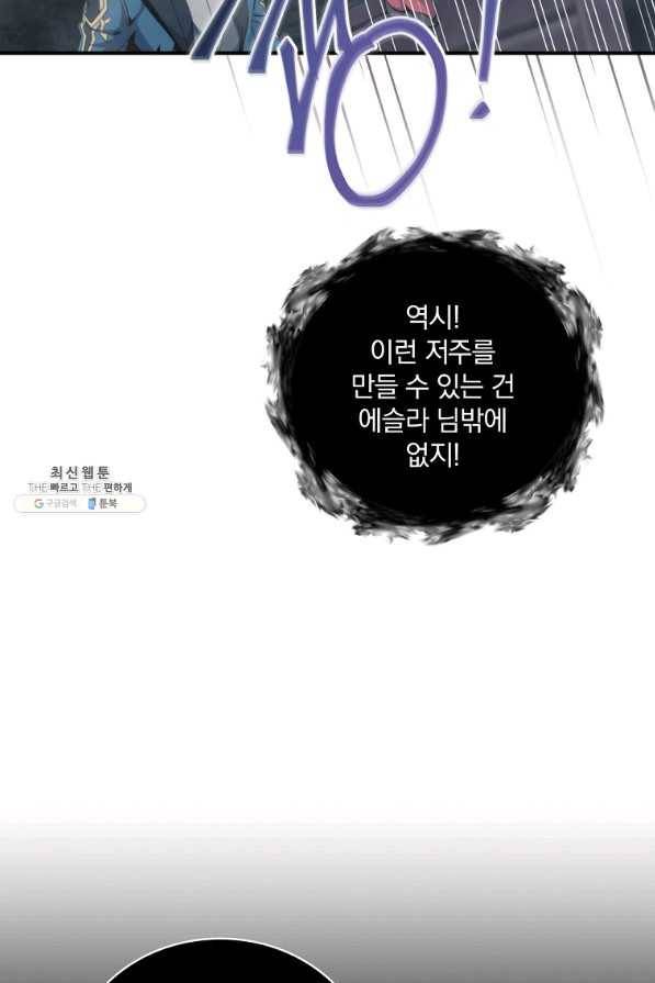 나는 될놈이다 135화 59