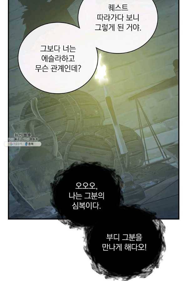 나는 될놈이다 135화 62