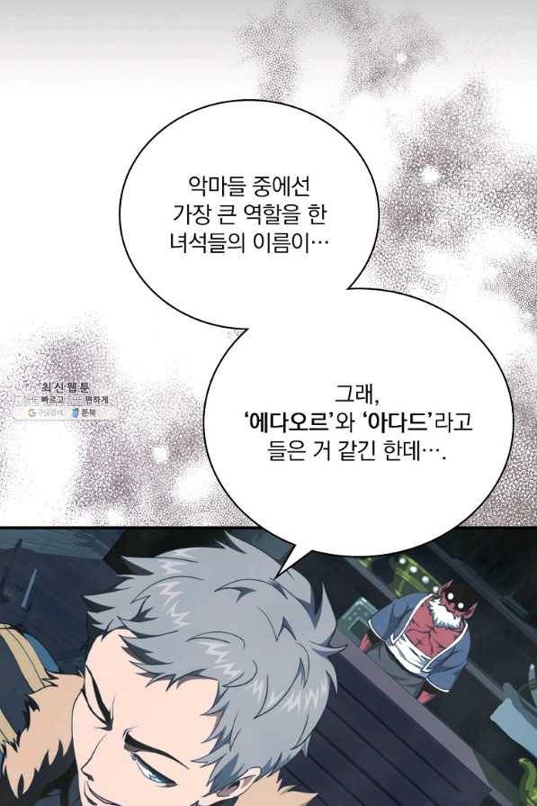나는 될놈이다 135화 66