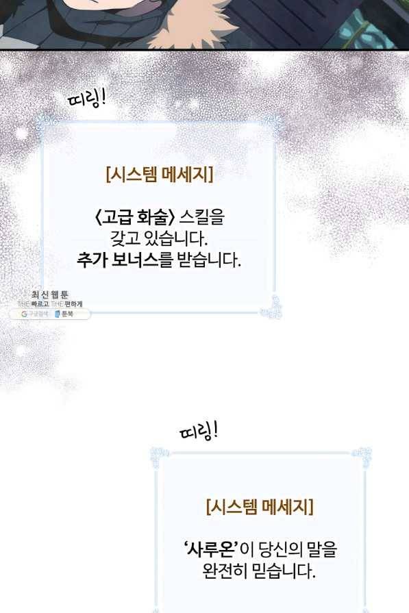 나는 될놈이다 135화 67