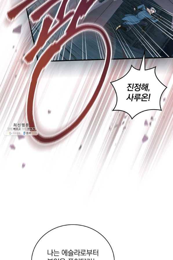 나는 될놈이다 135화 71