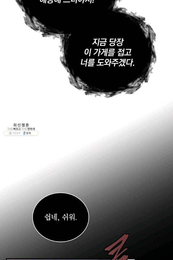 나는 될놈이다 135화 75