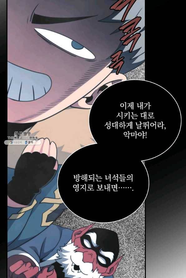 나는 될놈이다 135화 76