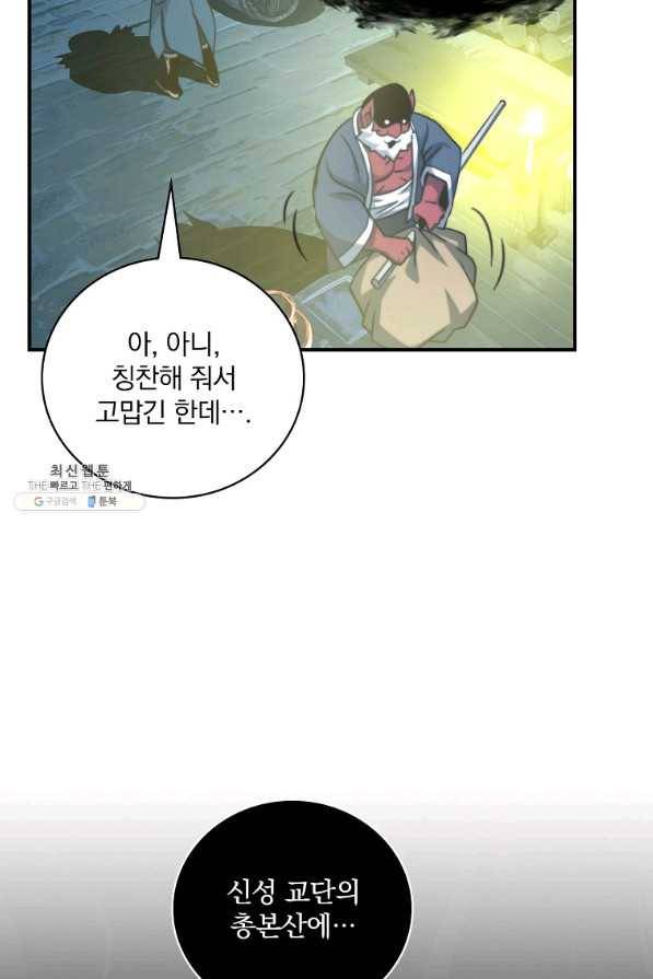 나는 될놈이다 135화 79