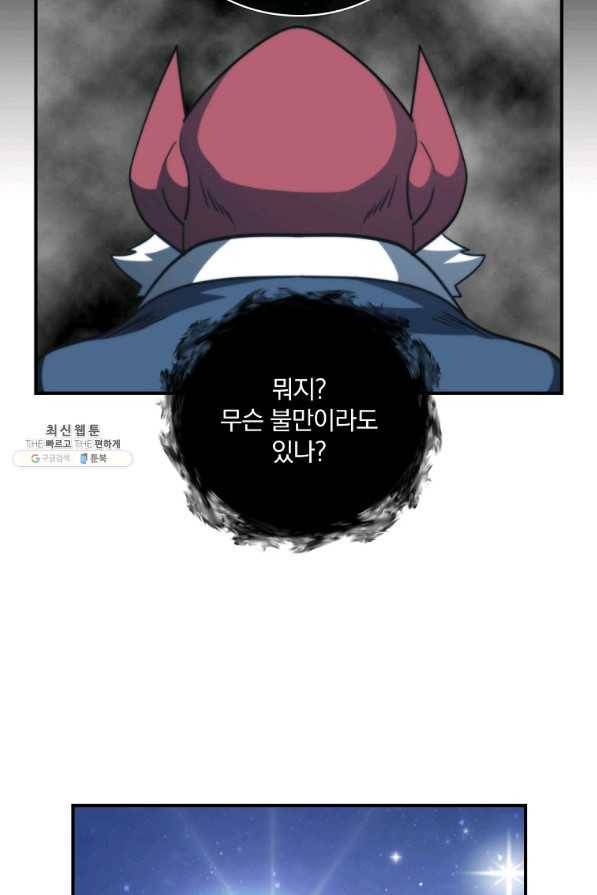 나는 될놈이다 135화 81