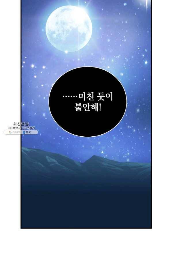 나는 될놈이다 135화 82