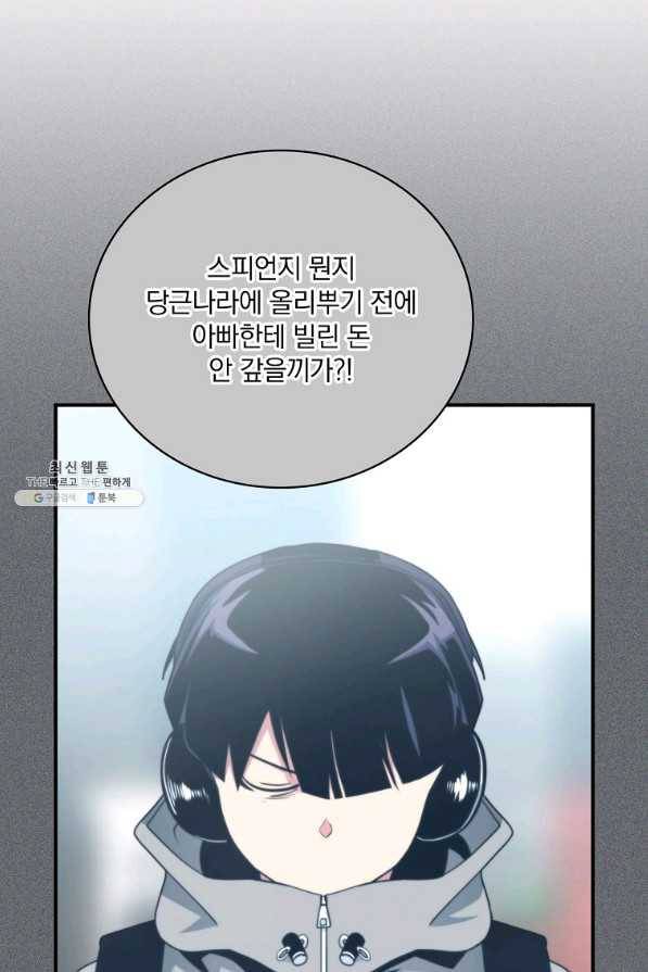 나는 될놈이다 135화 87
