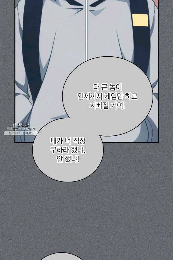 나는 될놈이다 135화 88