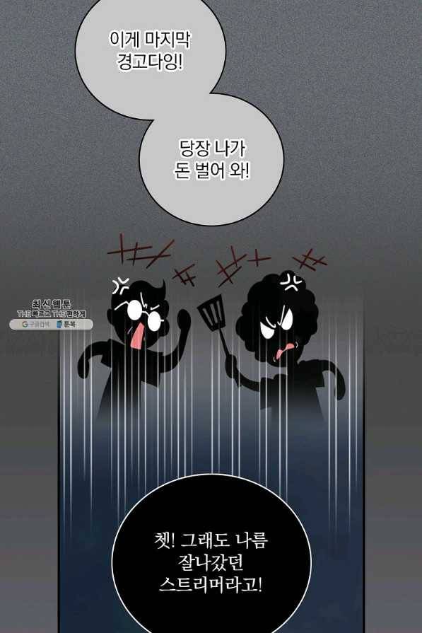 나는 될놈이다 135화 89
